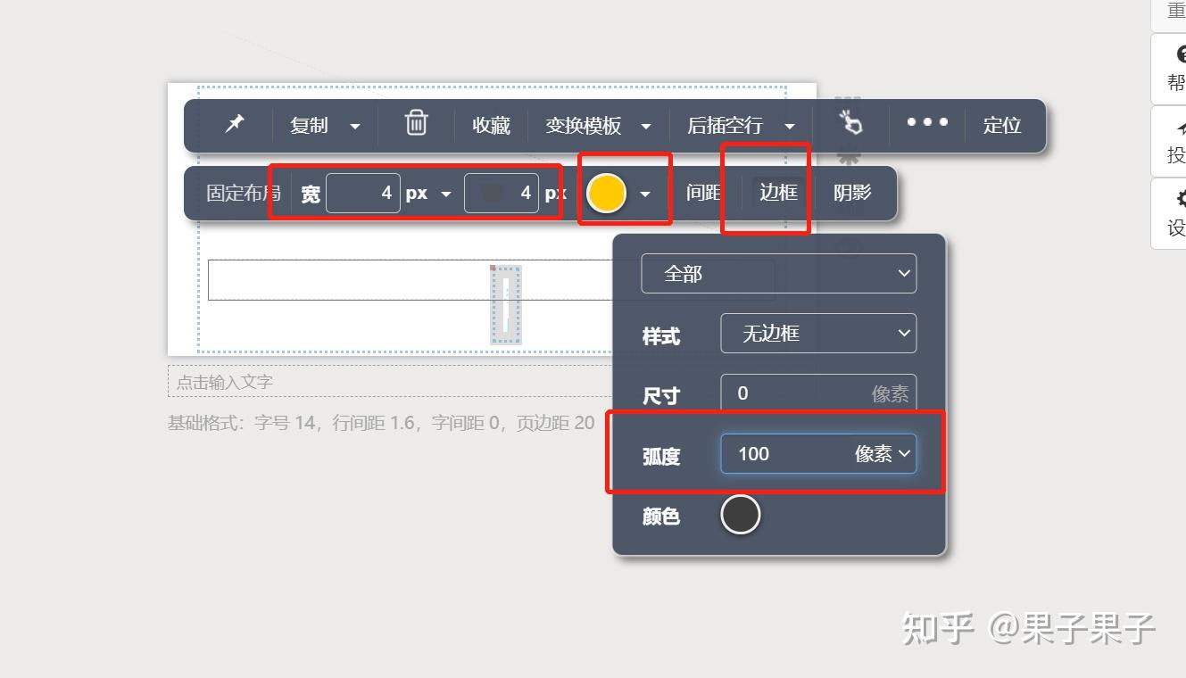 在秀米中利用固定布局制作购物车小组件