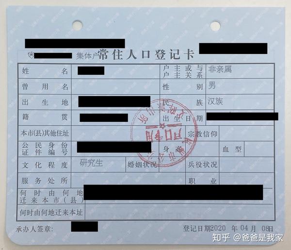 20元(公安局邮寄到付) 《集体户口页首页》 最后,我就在4月9日上午