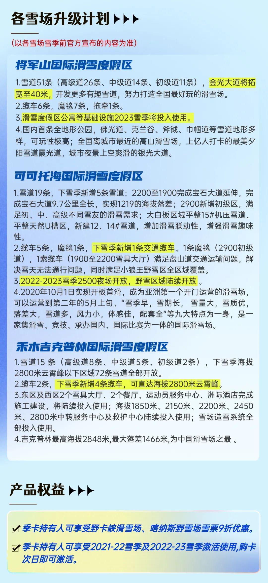 将军山可可托海禾木吉克普林滑雪场202223早鸟季卡首轮发售