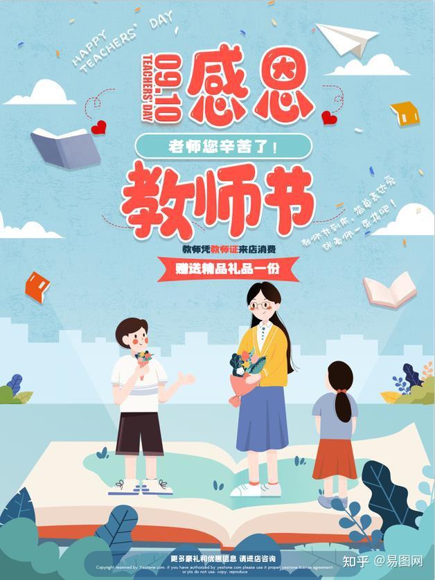 教师节贺卡封面图片教师节祝福语