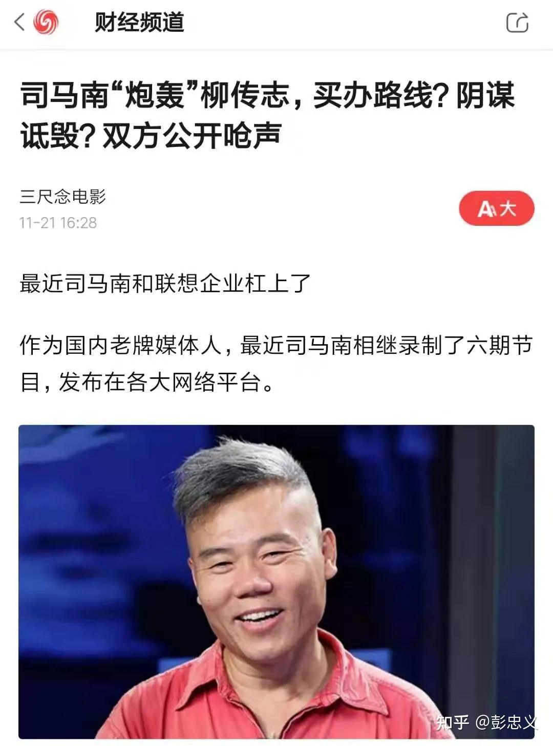 司马南集团的负责任学者数据揭露质疑联想说实在太愚蛮太荒唐