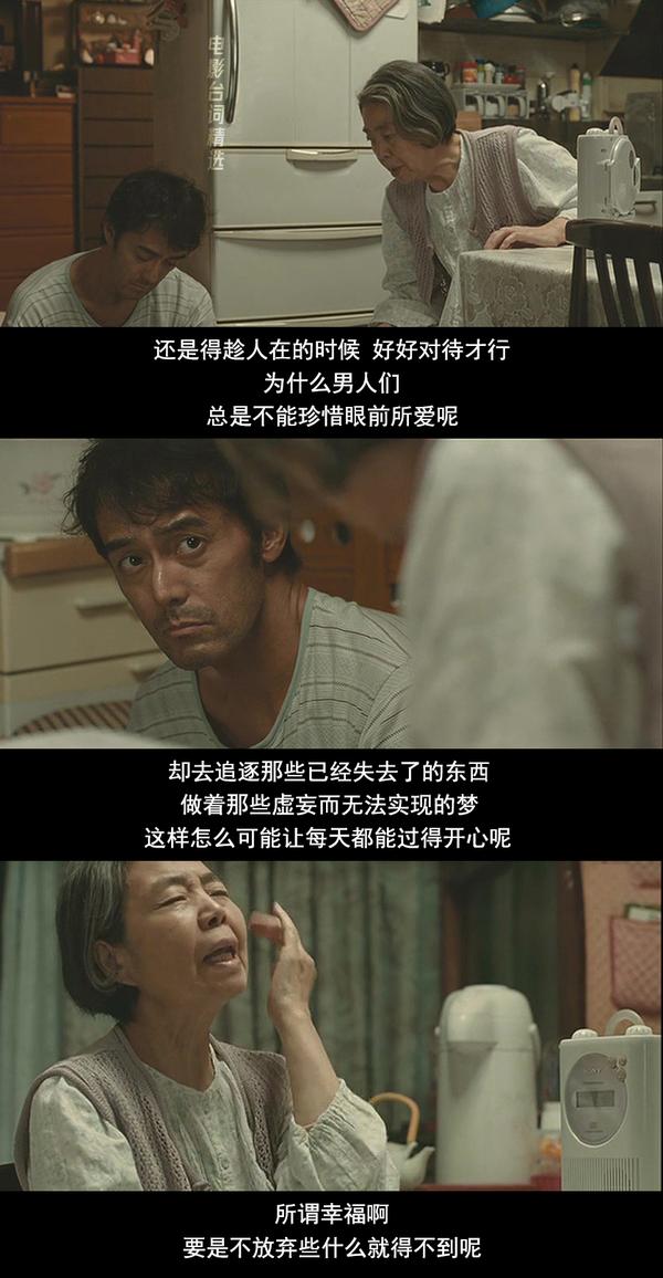 所谓幸福啊要是不放弃些什么就得不到呢比海更深经典电影台词精选截图