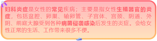 妇科炎症是什么?有哪些常见症状?湿热夏季如何预防?