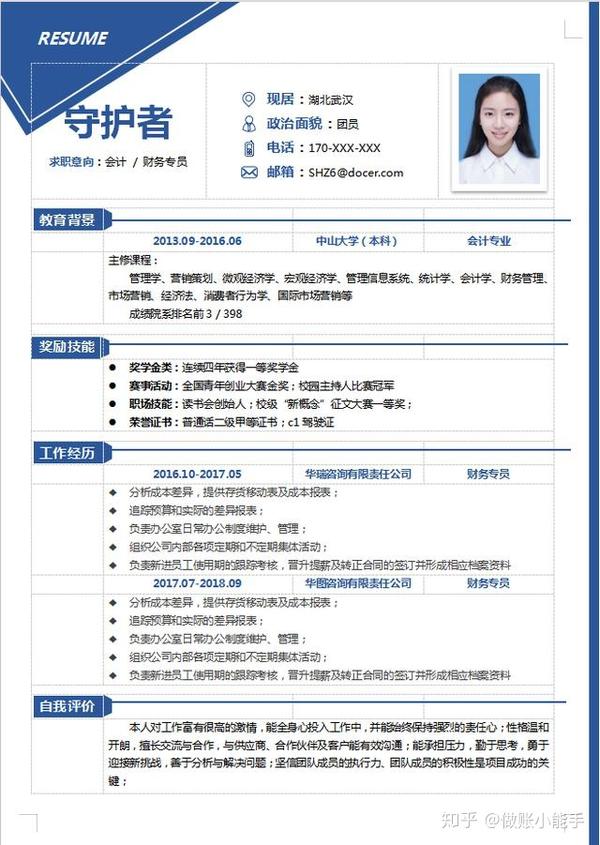 3个会计简历模板22条签合同注意事项让毕业生顺利入职且不坑