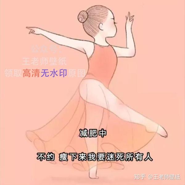 减肥中,不约瘦下来我要迷死所有人 文案 背景 图片