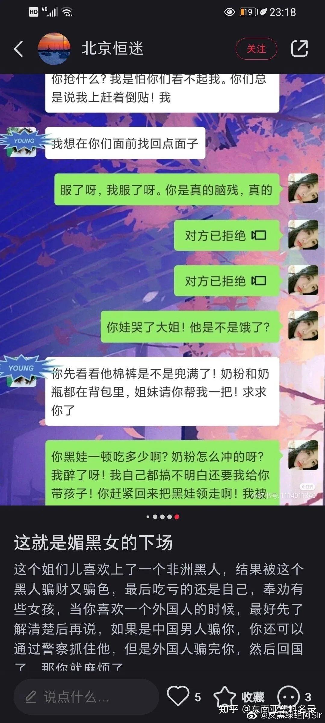 害己又害人被外国黑人抛弃将小孩扔给朋友媚外女四处乞讨坑人