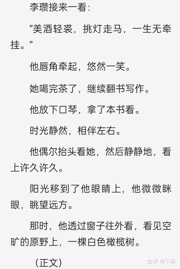 希望下辈子阿瓒还是阿瓒,冉冉还是冉冉,希望那白色橄榄树不再是海市