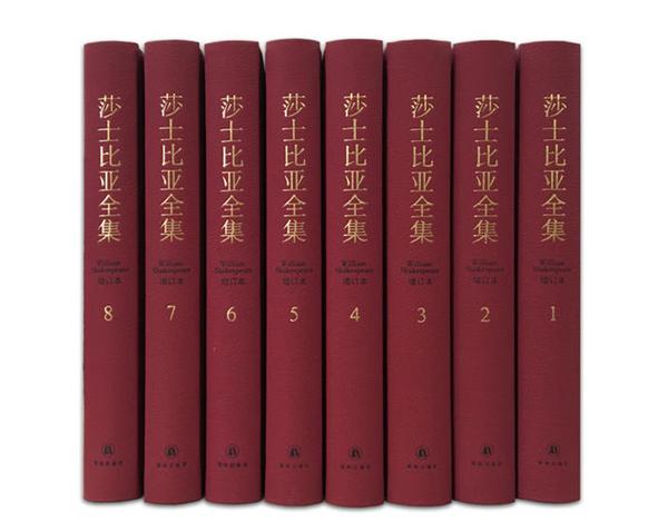 莎士比亚全集·译林出版社