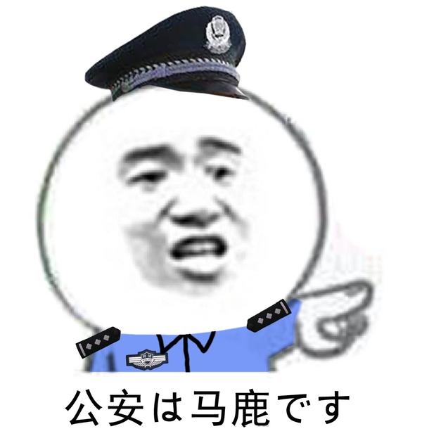 为什么公安和司法的警察互相看不起对方?