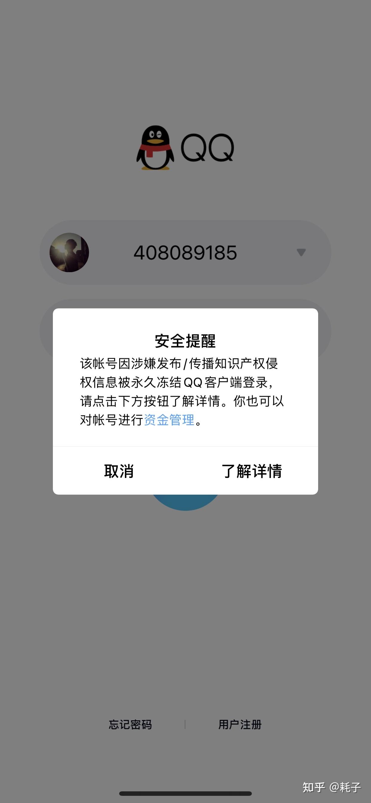 qq号莫名其妙被永久冻结该怎么办