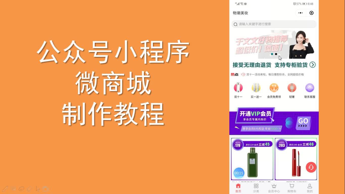 商城小程序开发