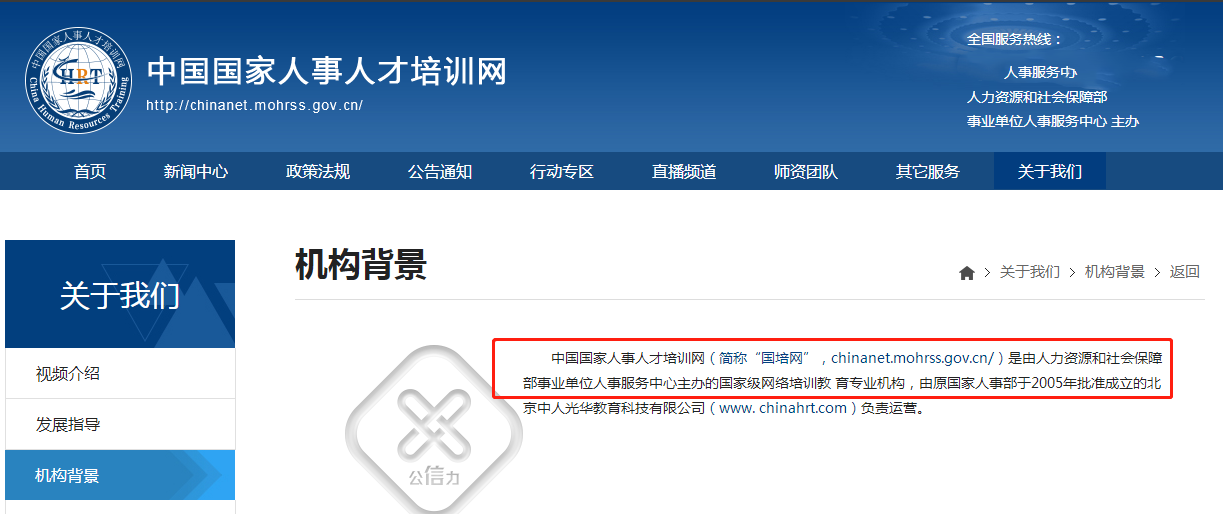 中国国家人事人才培训网颁发的证书含金量怎么样是真的假的国家承认可