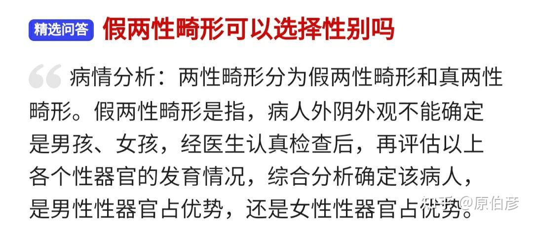 女假两性畸形的朋友为什么会选择成为女性呢之后的心理会发生什么变化