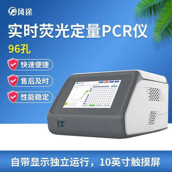 便携式荧光定量pcr检测仪价格厂家