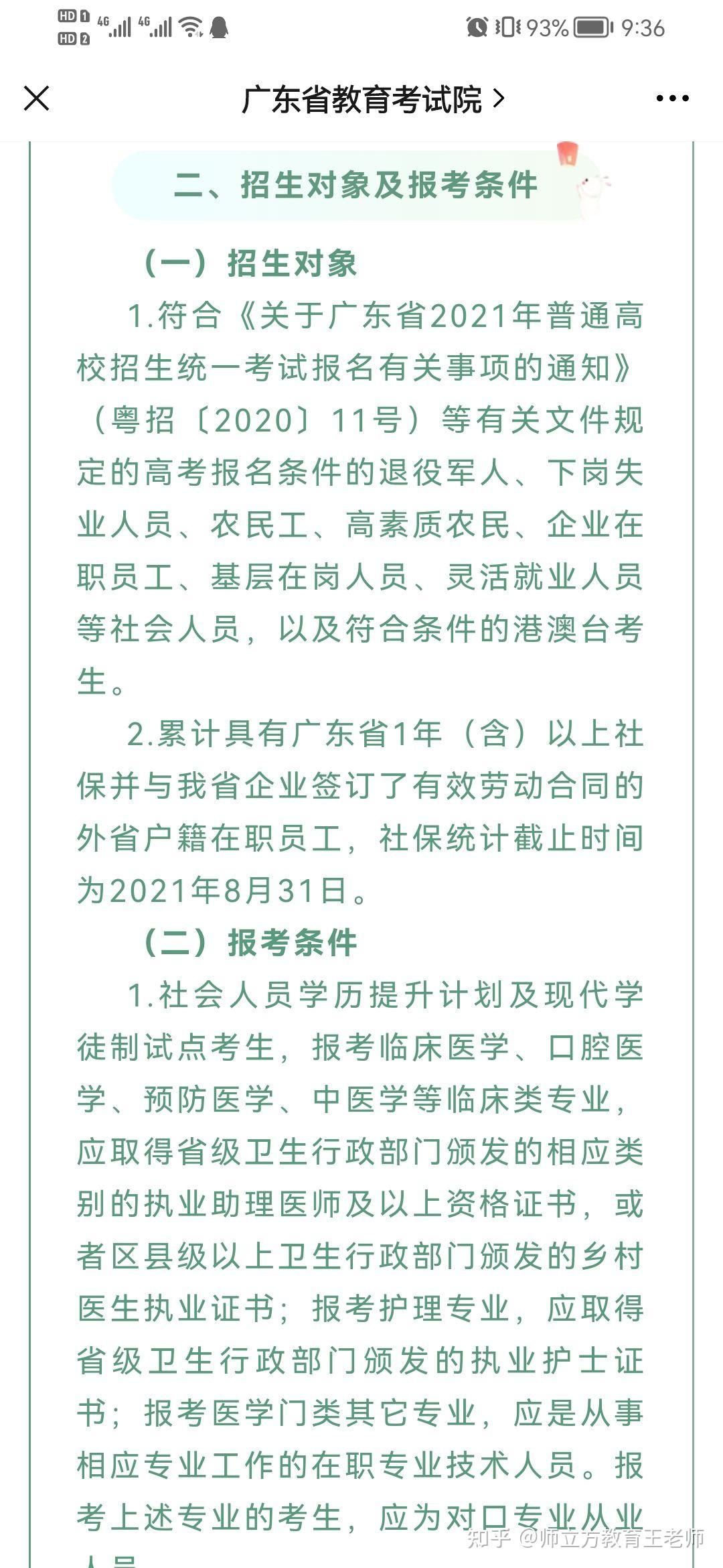 广东高职扩招!