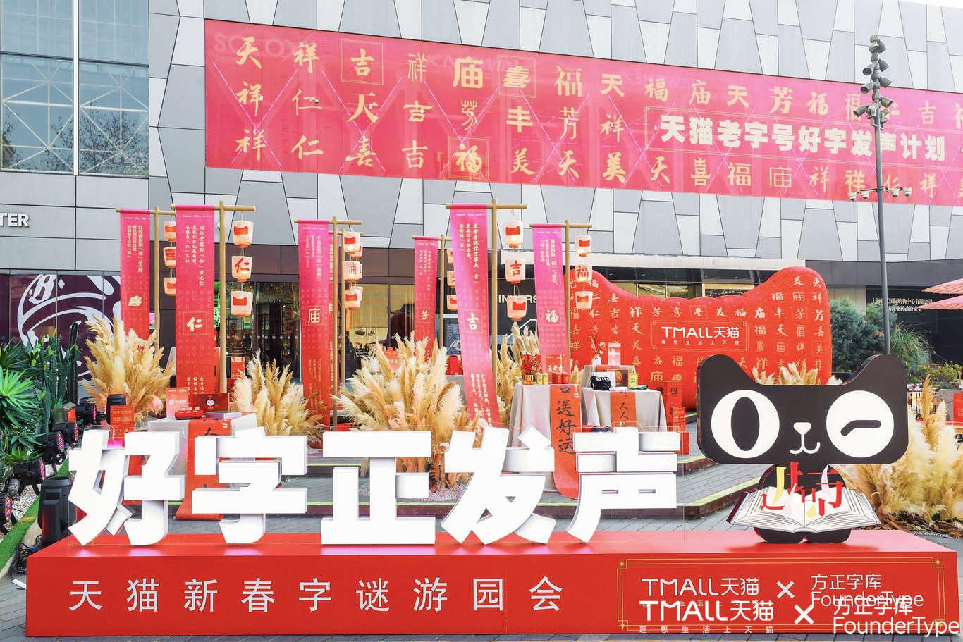 从文明共识到消费共识，天猫x方正字库，用汉字符号「兔」围 ...