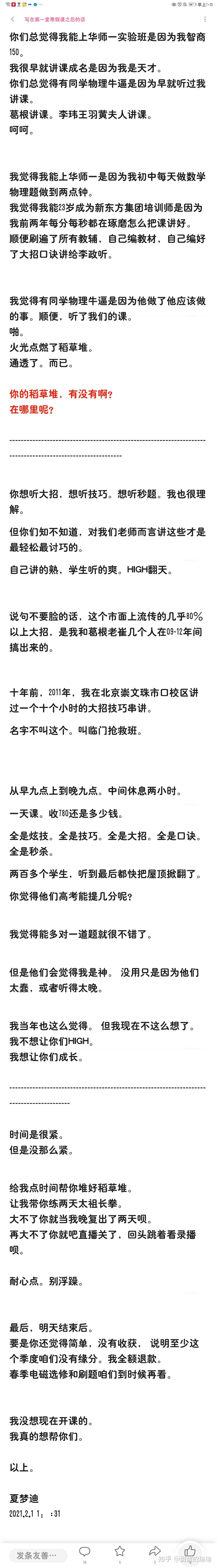 如何评价夏梦迪2021年的物理寒春课程