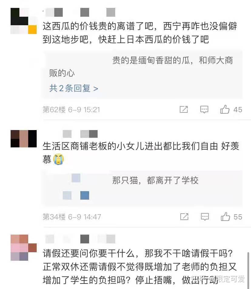 青海师范大学物价高的离谱还封校,一个西瓜八十,学生反应换来的是