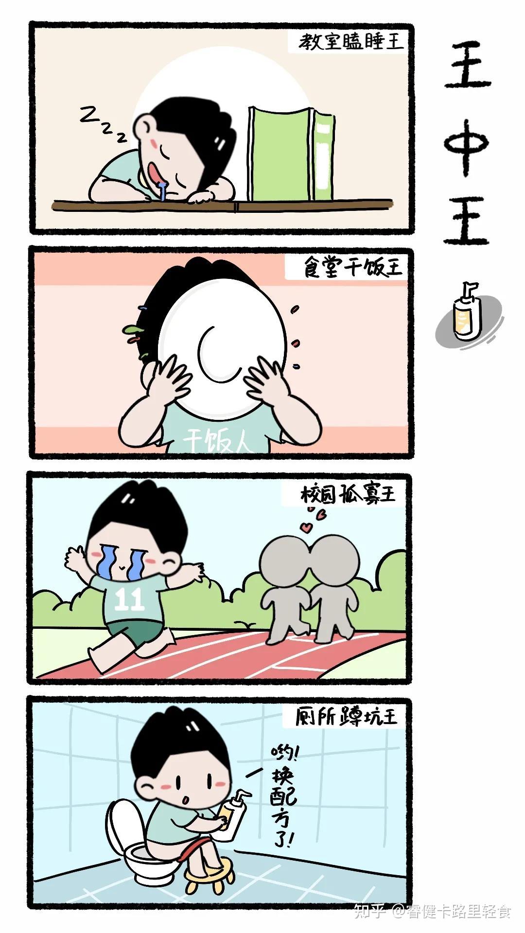 睿健四格漫|怎么给平淡的生活找点刺激?