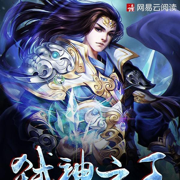 本周热门男频小说《弑神之王》 mp.weixin.qq.com