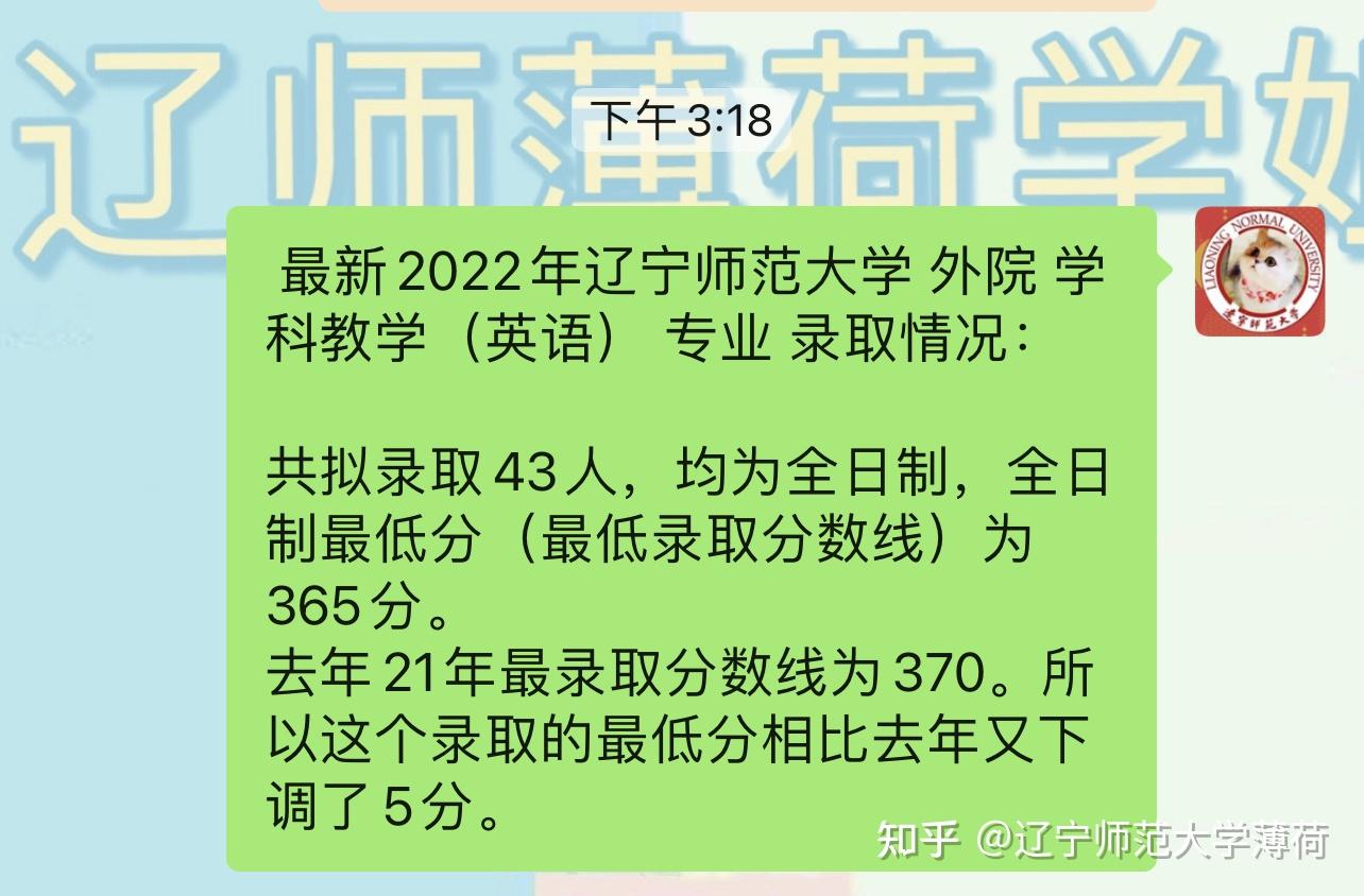 23考研辽宁师范大学学科英语最低多少分上岸报录比怎么样卷否