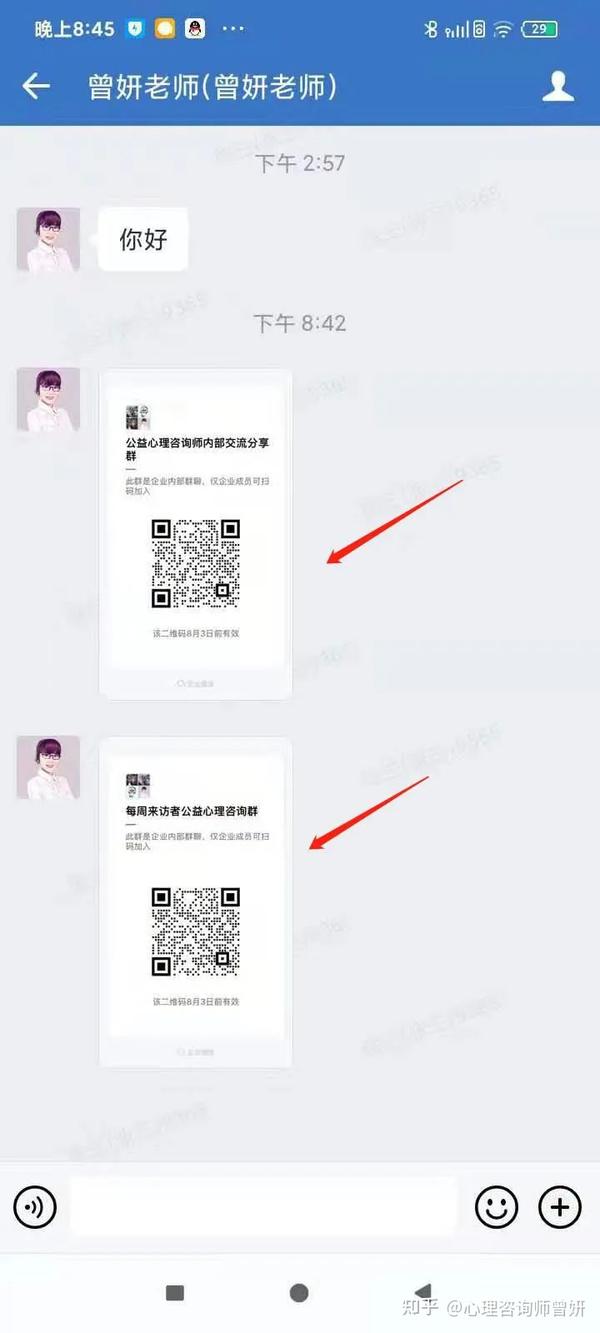 新手心理咨询师入驻培训课一:如何加入企业微信进行接