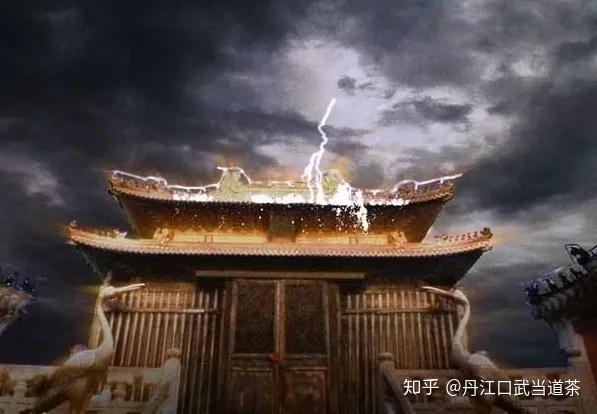 【武当山千古之谜】 雷火炼殿