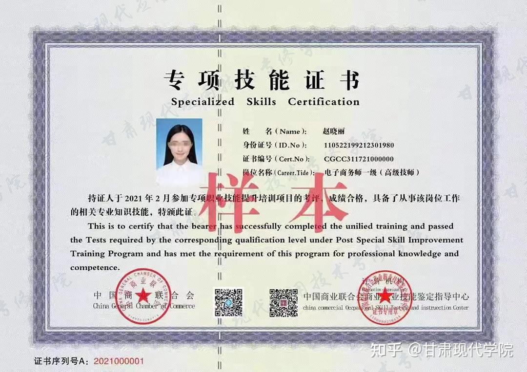 中国商业联合会商业职业技能鉴定指导中心职业技能证书