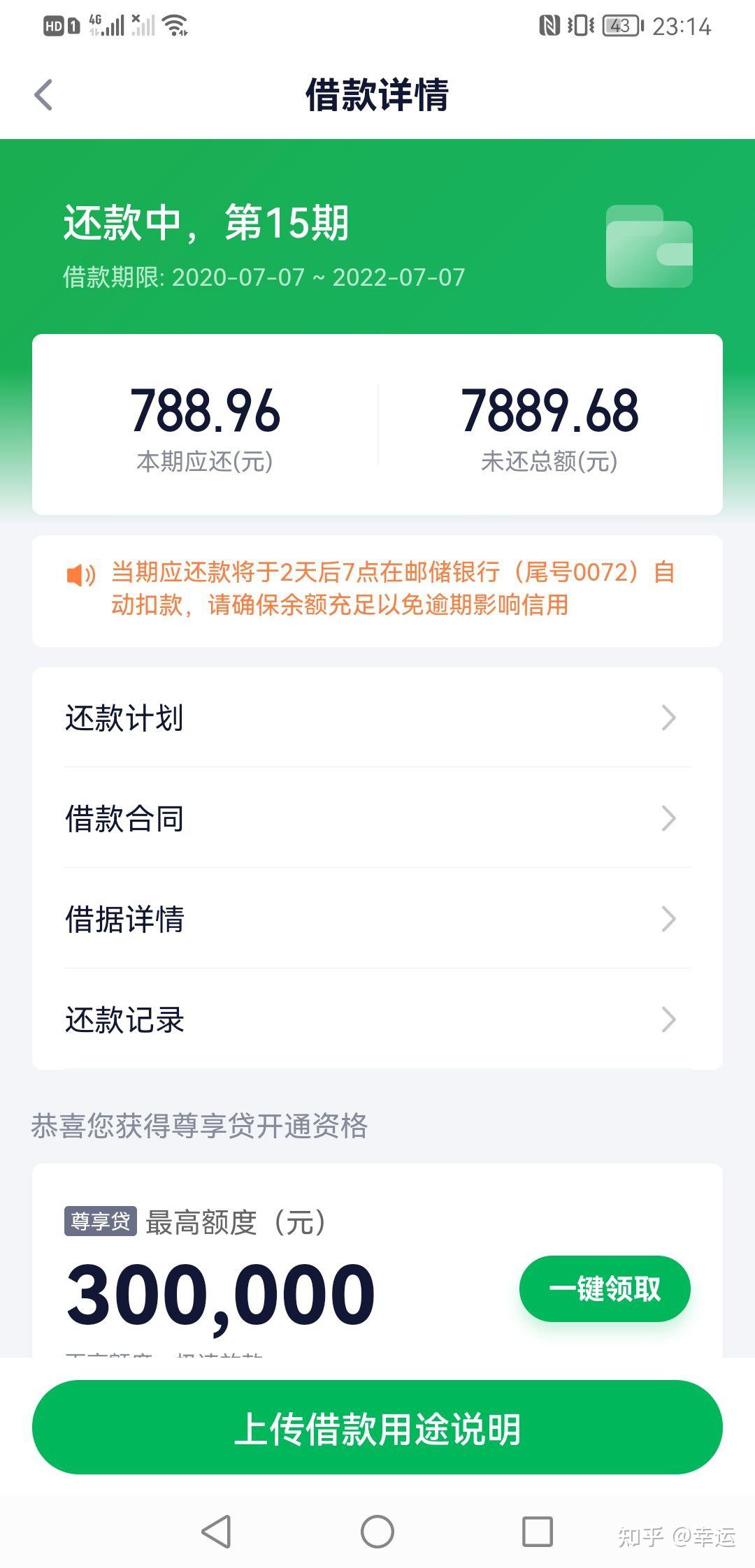 负债上岸中接9月份逾期的