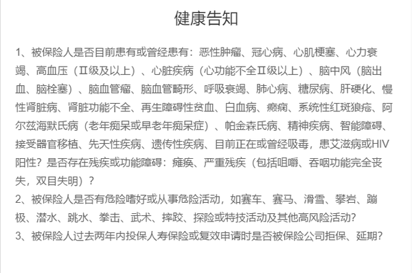 图源产品健康告知页面