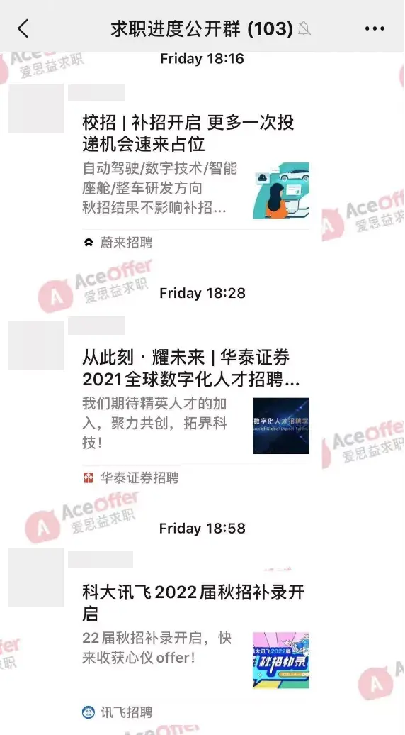 同时,我们还有个秋招信息群互通有无, 大厂官宣的消息和hr朋友圈的
