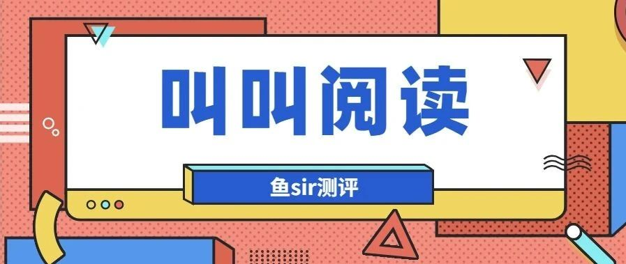 叫叫阅读课怎么样一年费用高不高除了价格这几点细节也重要