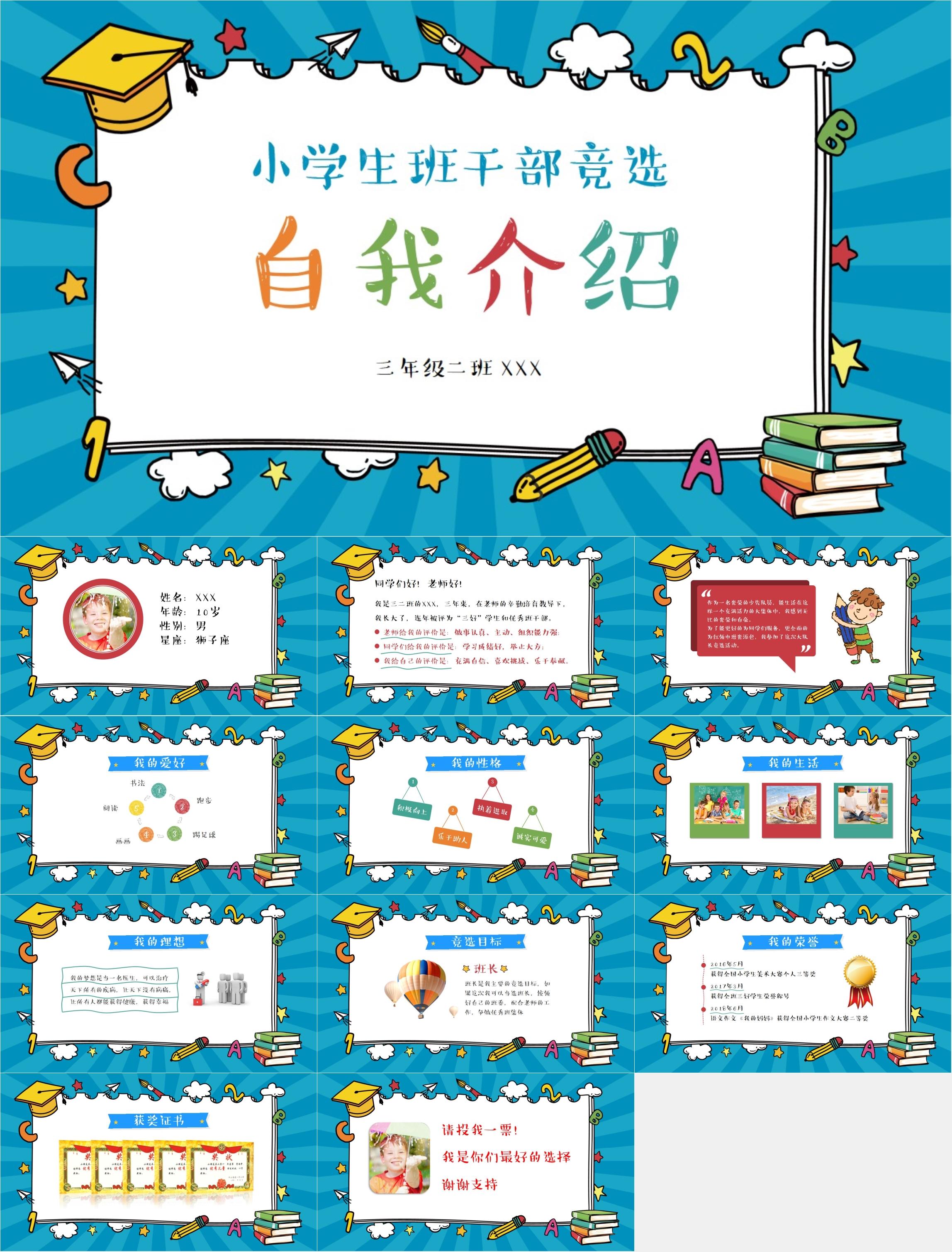 46套小学生竞选自我介绍简历ppt模板