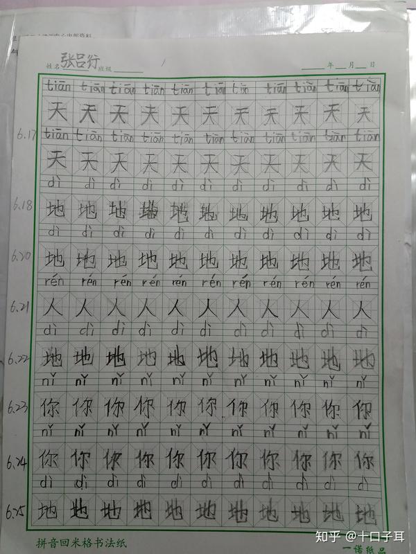 第一页,每天一行字(10个)