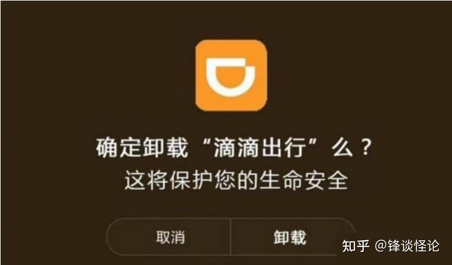 如何看待网信办通知应用商店下架滴滴出行app