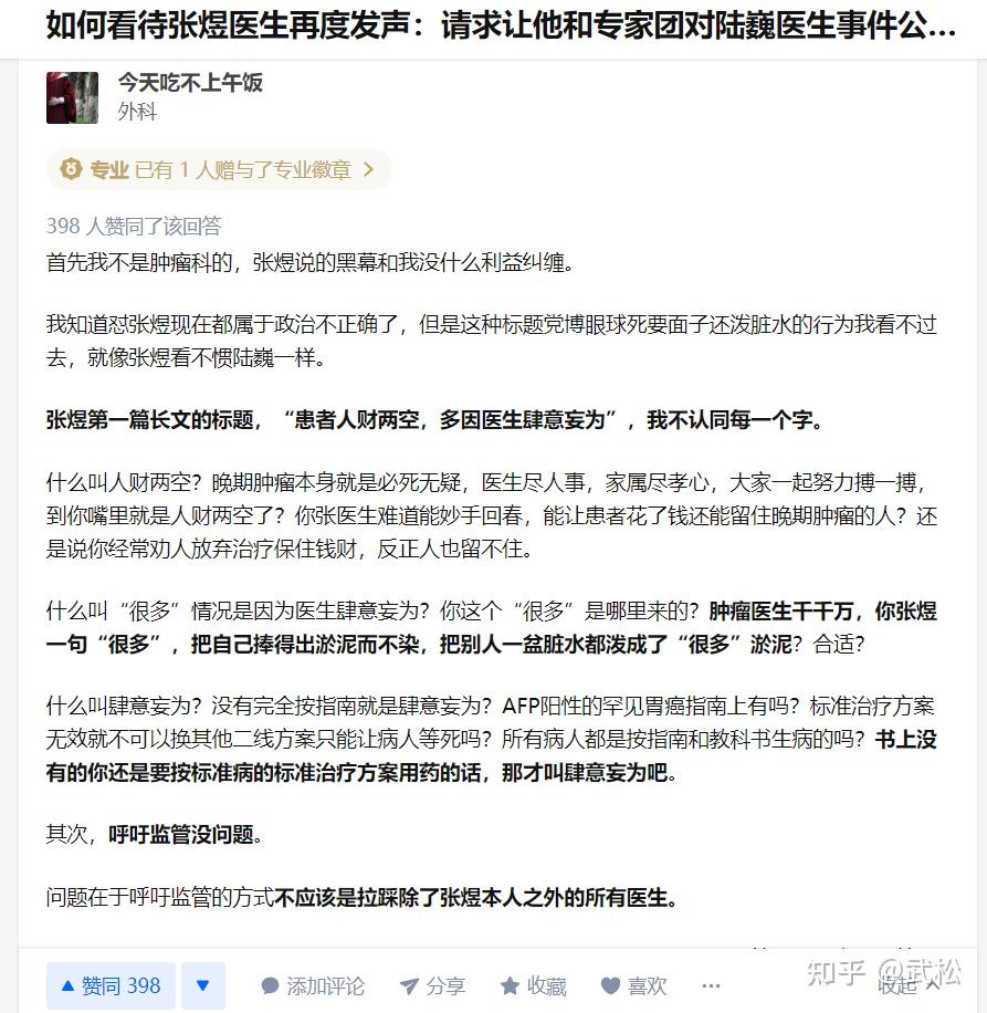 如何看待张煜医生再度发声请求让他和专家团对陆巍医生事件公开辩论