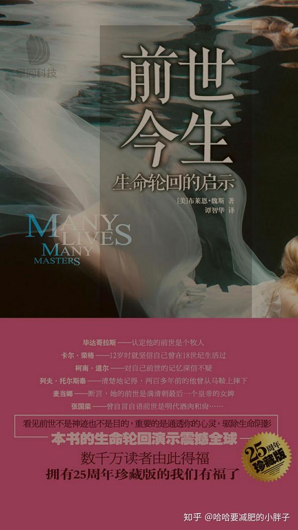 前世今生,轮回转世,如果单纯的划为封建迷信,未免太过武断.