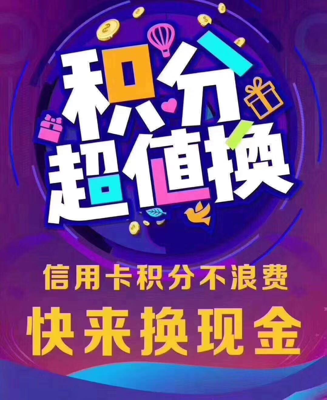 信用卡积分换现金只有积分pos
