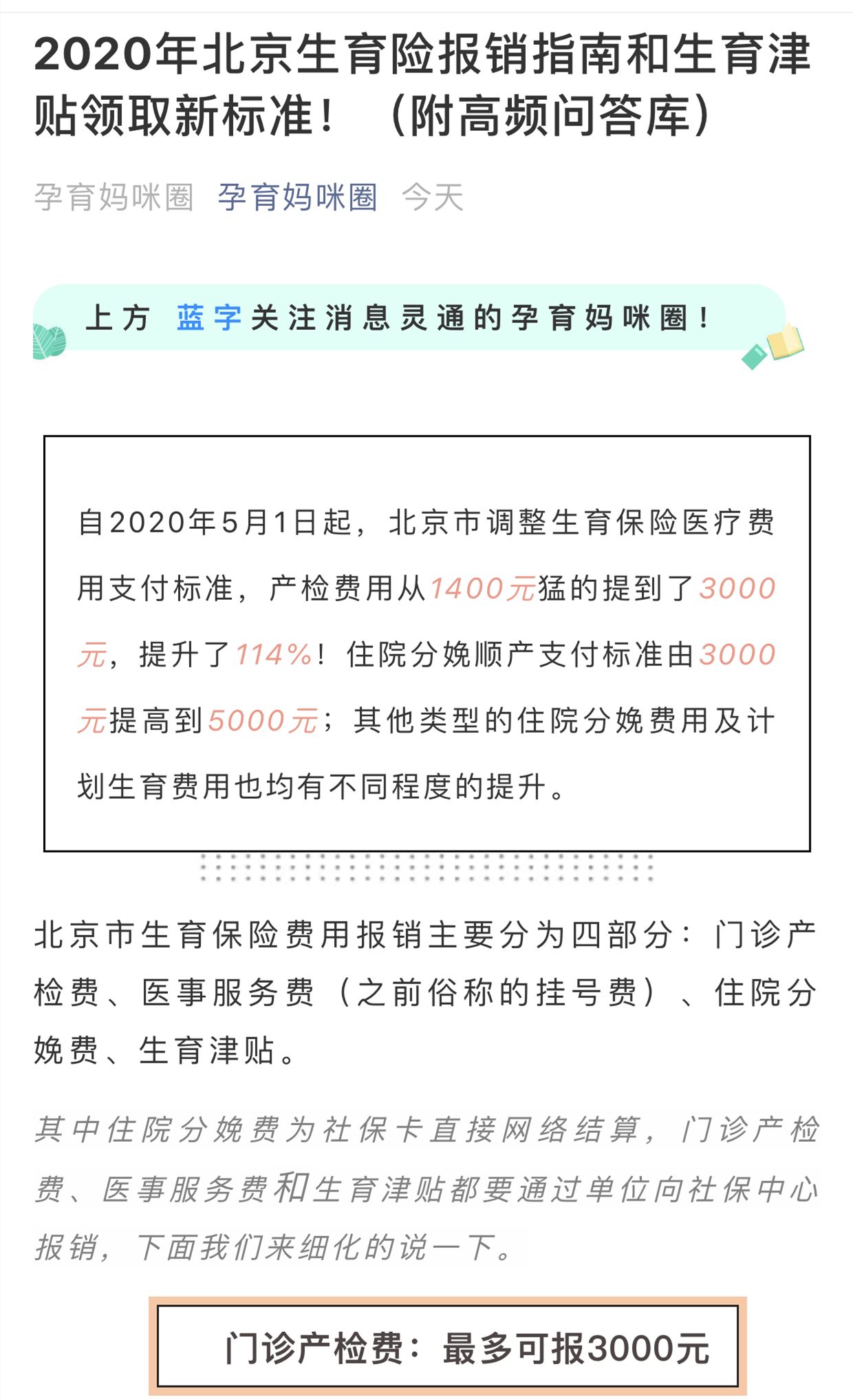 2016年新修正的《北京市人口与计划生育条例》已取消生育服务证,改为