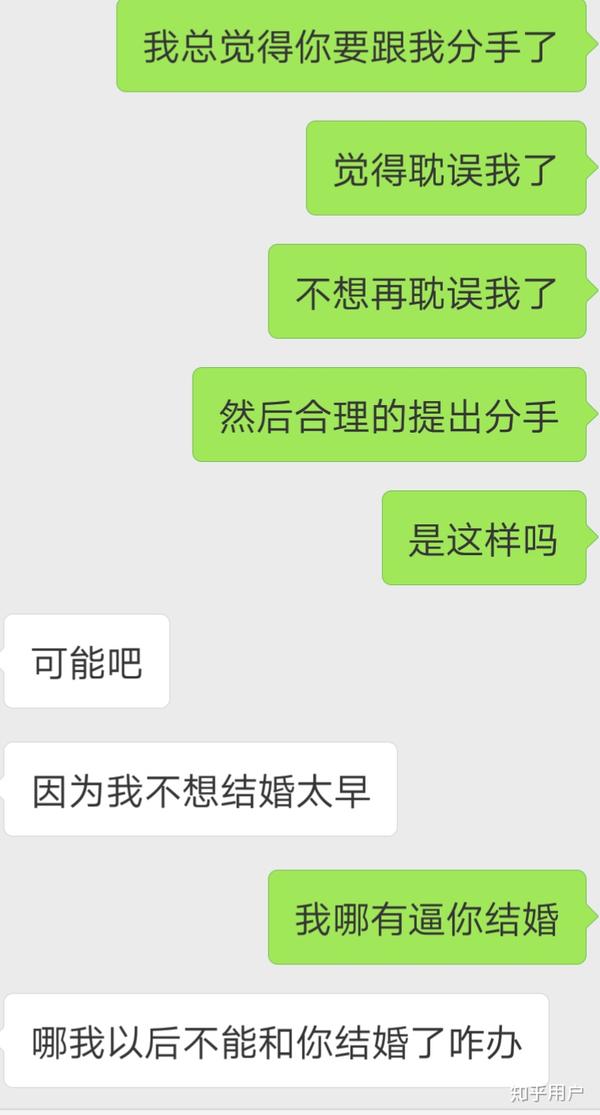 你为什么和你的男朋友分手?