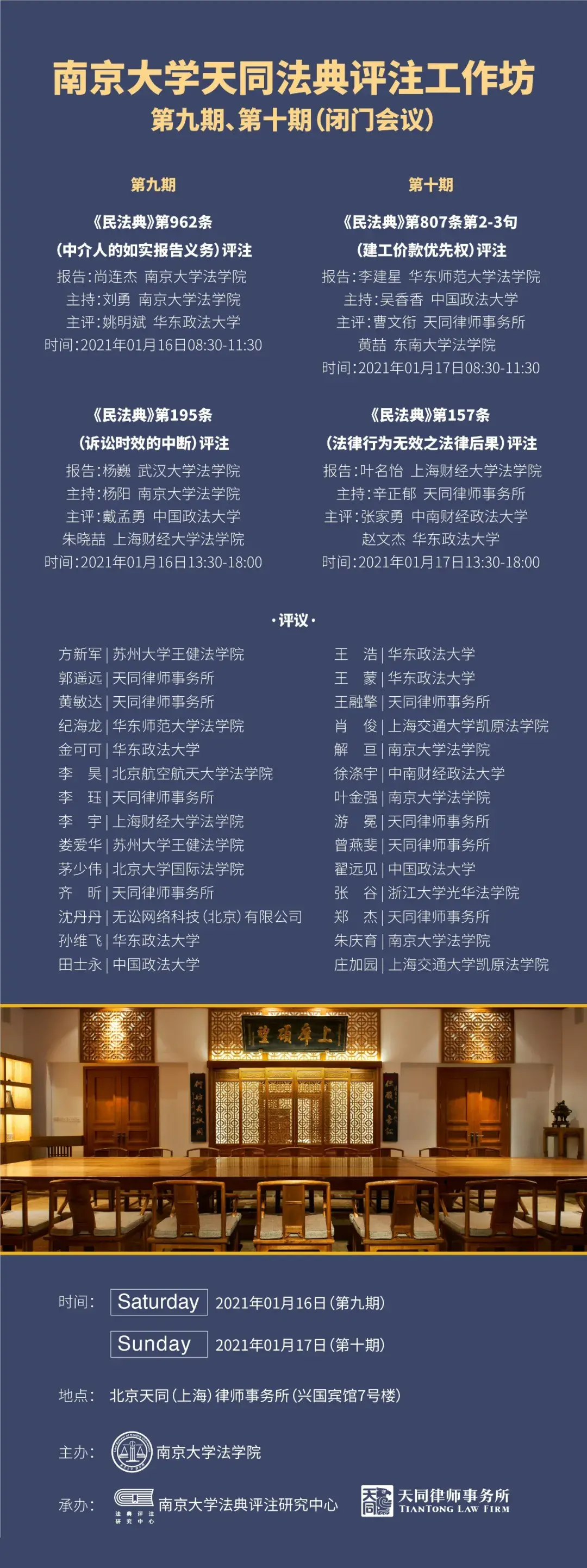 天同律师事务所
