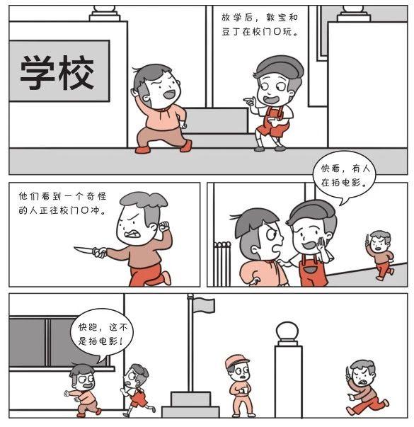 这套书用颠覆性的漫画形式来讲安全问题,把安全事故发生率最高的4个