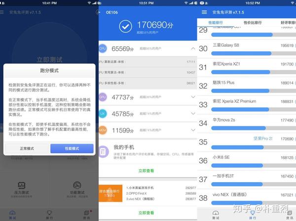坚果pro 2s的跑分也高出小米8se,vivo nex普通版一截