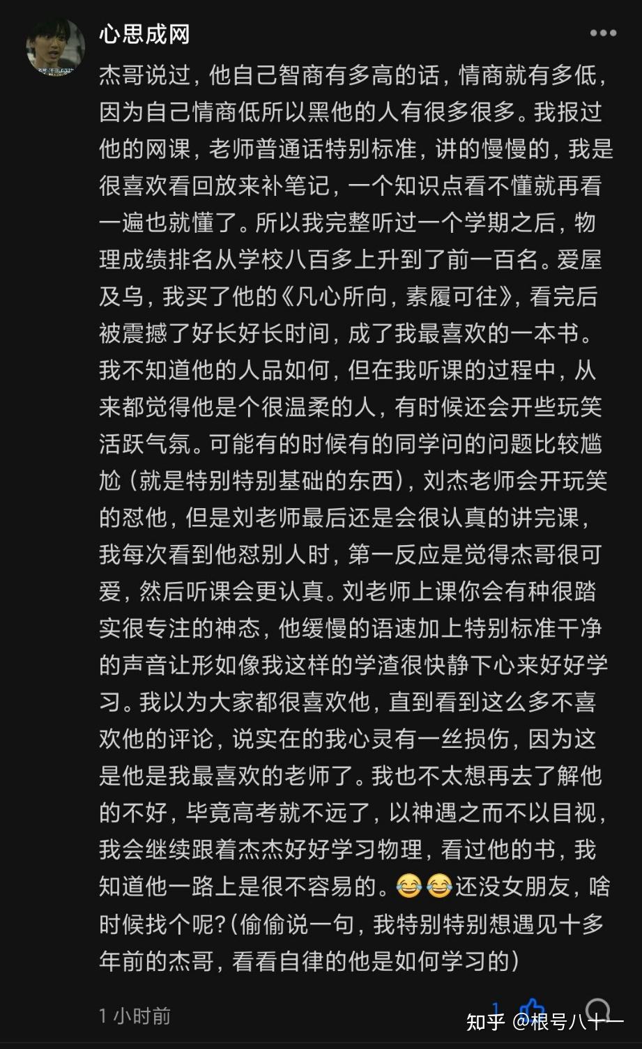 有道精品课的刘杰物理真的能提分呢吗