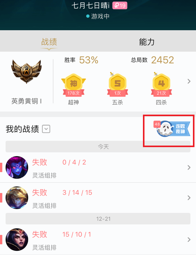 lol妹子排位48连跪,你们谁去帮帮她?