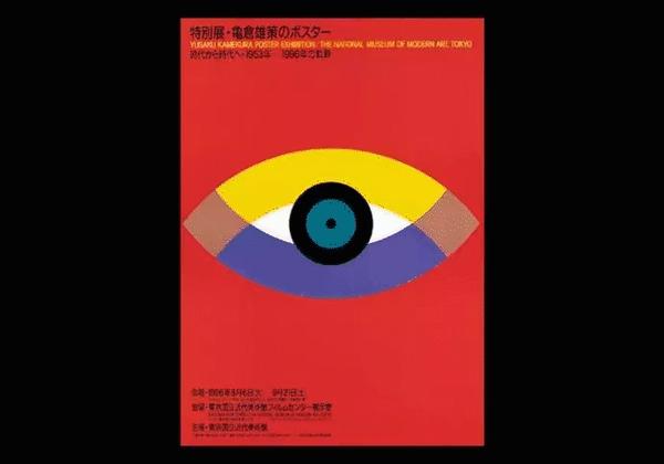 日本艺术家横尾忠则赞叹道"龟仓雄策这张充满张力的海报是成就战后