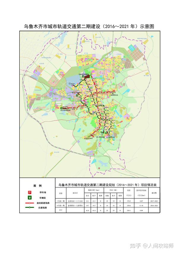 乌鲁木齐市城市轨道交通第二期建设规划(2016～2021 年)