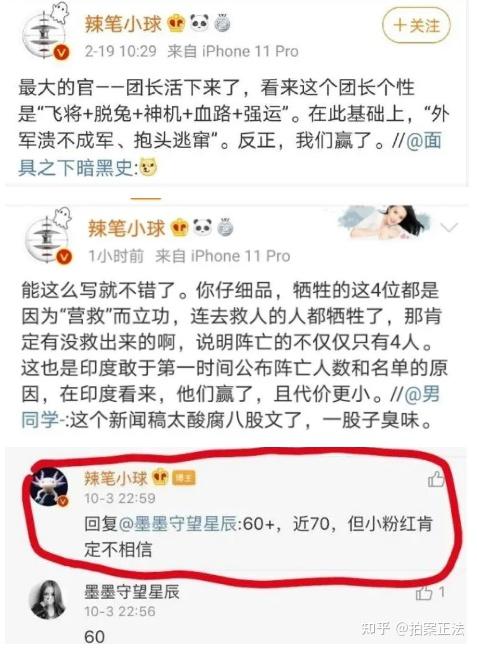 微博红v用户@辣笔小球曾多次在网络上发布有关我军伤亡人数的信息