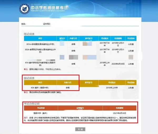 教资面试成绩查询流程 01电脑查询入口 第一步: 登录中小学教师资格