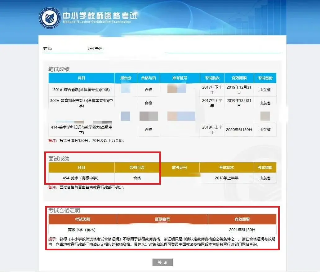 快教师资格证面试成绩可以查询啦手机端绿色通道已同步开启